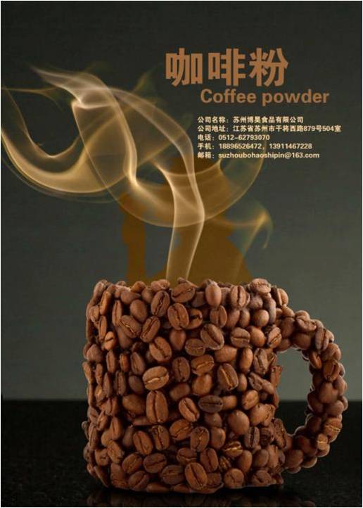 博昊速溶咖啡粉